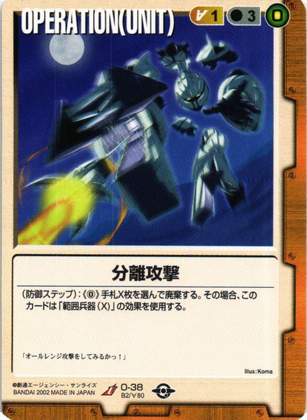 分離攻撃【茶/O-38/BASED BOOSTER 2】