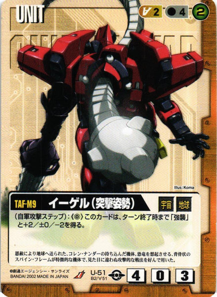イーゲル（突撃姿勢）【茶/U-51/BASED BOOSTER 2】