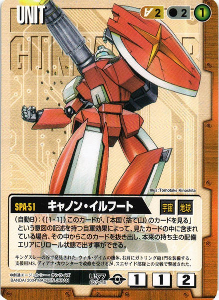 キャノン・イルフート【茶/U-77/BASED BOOSTER 2】