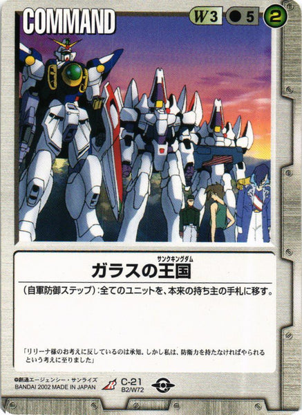 ガラスの王国【白/C-21/BASED BOOSTER 2】