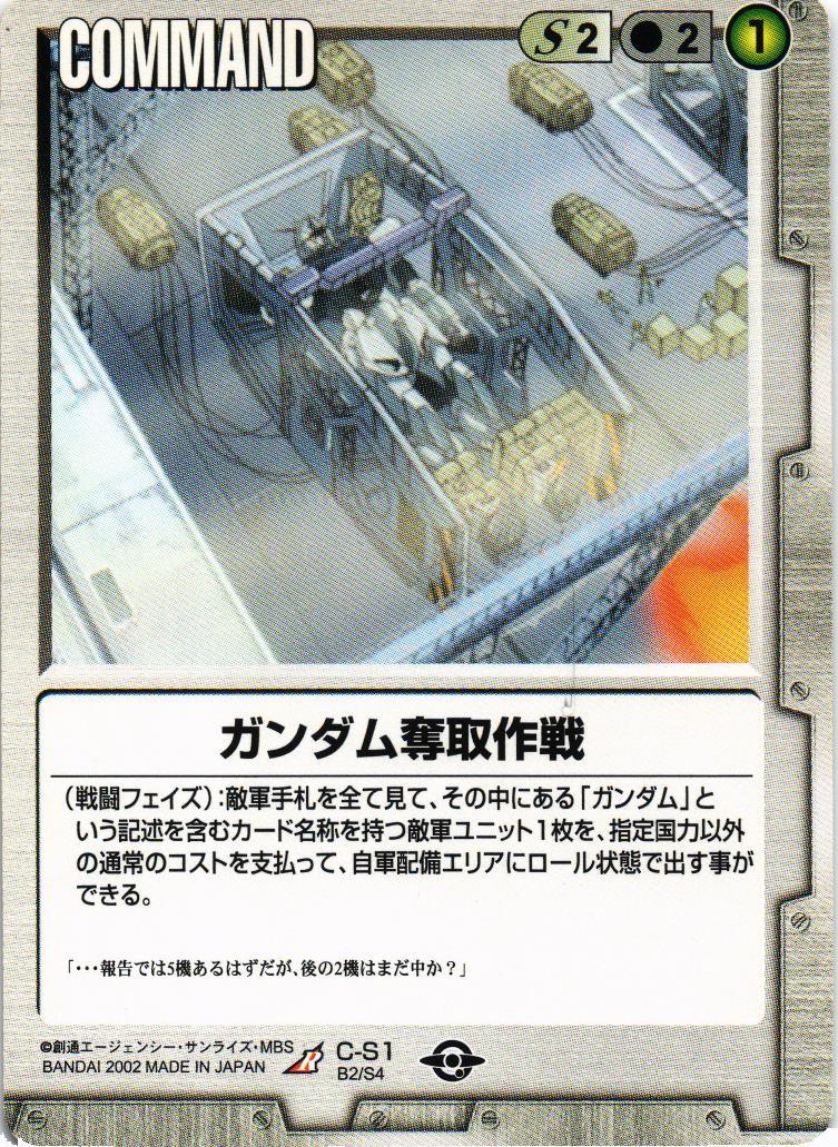 GUNDAM WAR BOOSTER DRAFT KING 限定スリーブ×1
