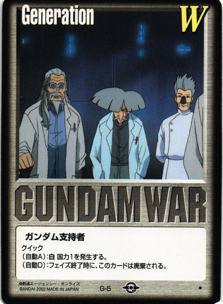 ガンダム支持者【白/G-5/BASED BOOSTER 2】