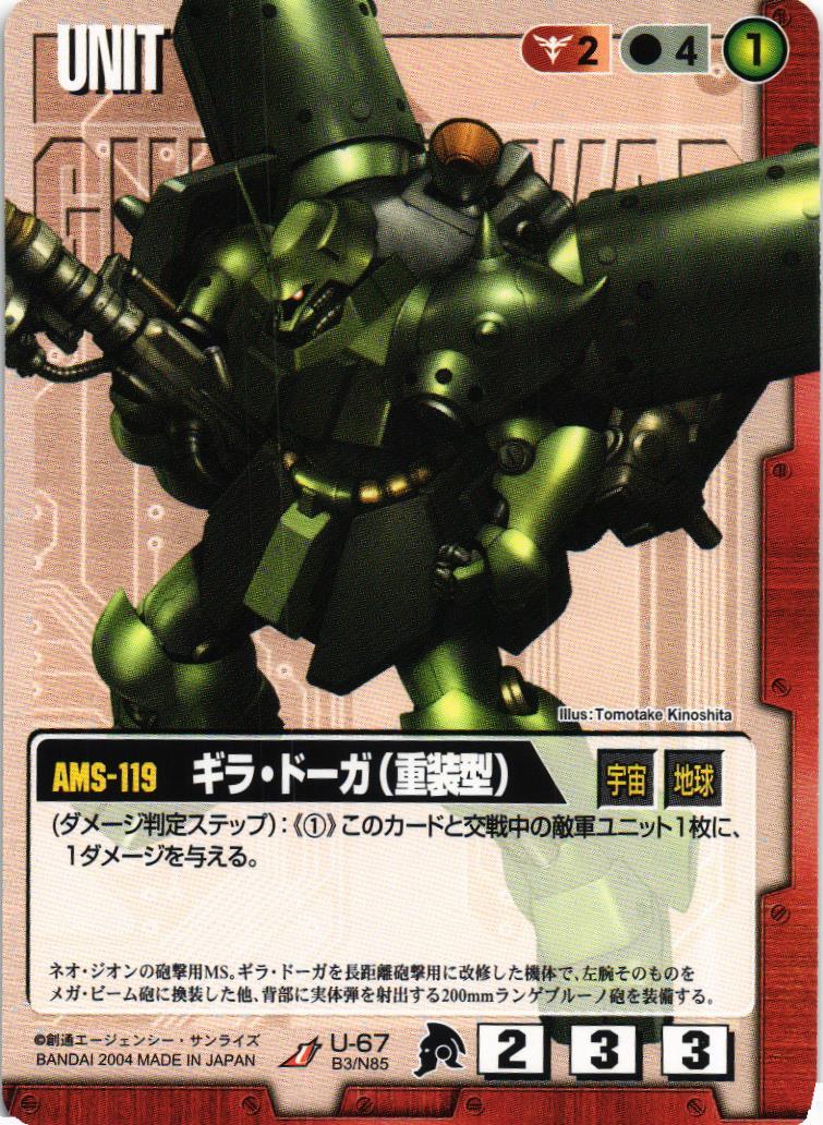 ギラ・ドーガ（重装型）【赤/U-67/BASED BOOSTER 3】 – 猫の