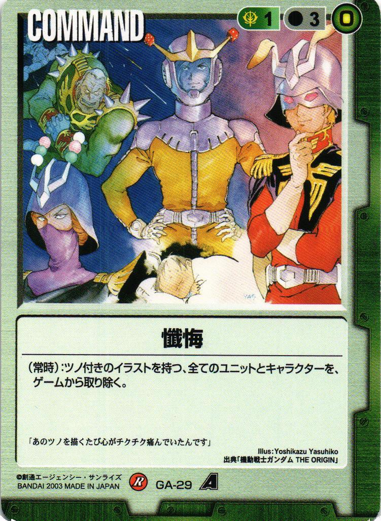 コラボレーションブースター ガンダムエース編 – タグ 