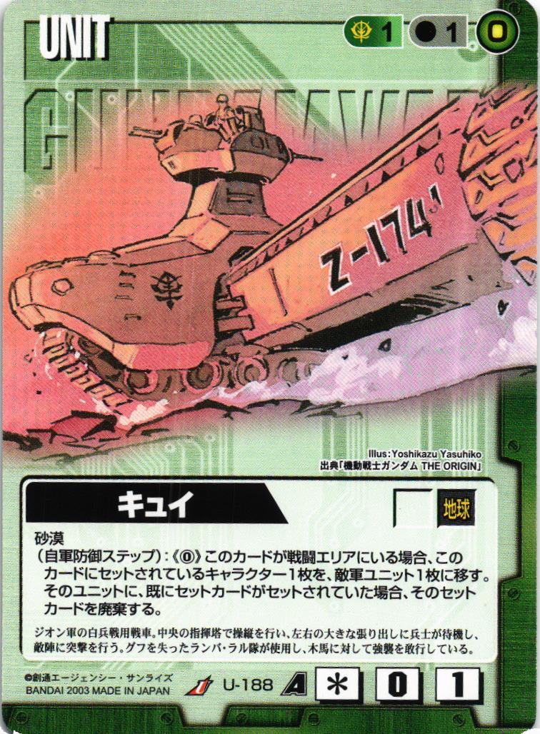 キュイ【緑/U-188/CB ガンダムエース編】 – 猫のレトロTCGストア
