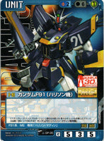 ガンダムF91（ハリソン機）【青/GP-35/CB ガンプラ30thメモリアルエディション】