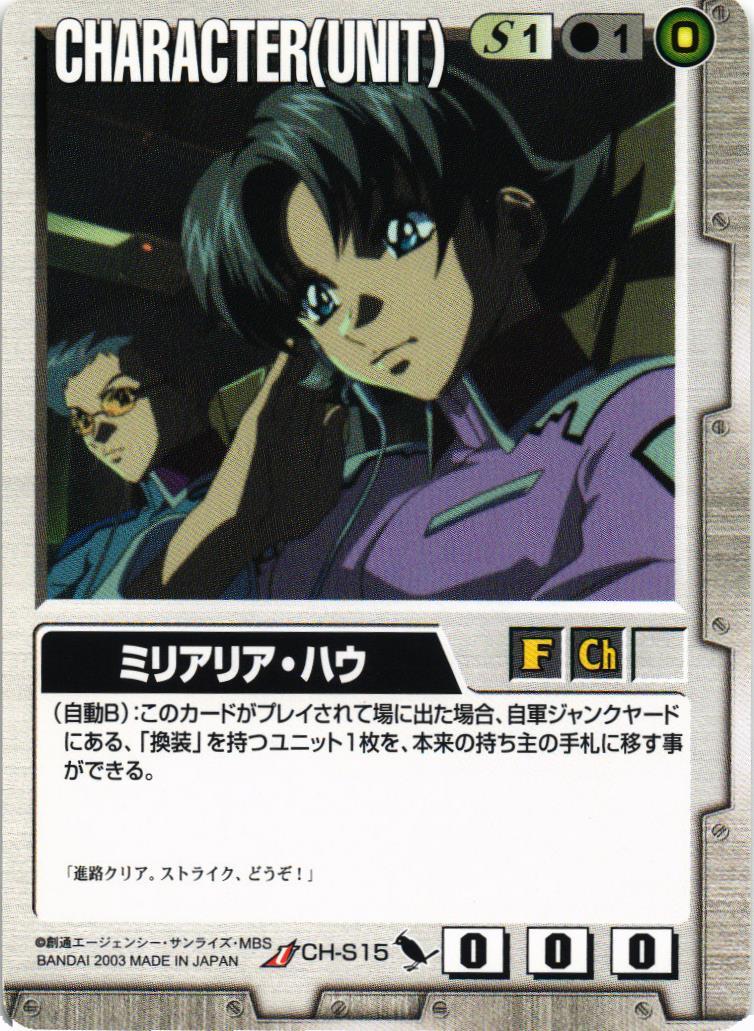 ミリアリア・ハウ【白/CH-S15/DB SEED編】 – 猫のレトロTCG