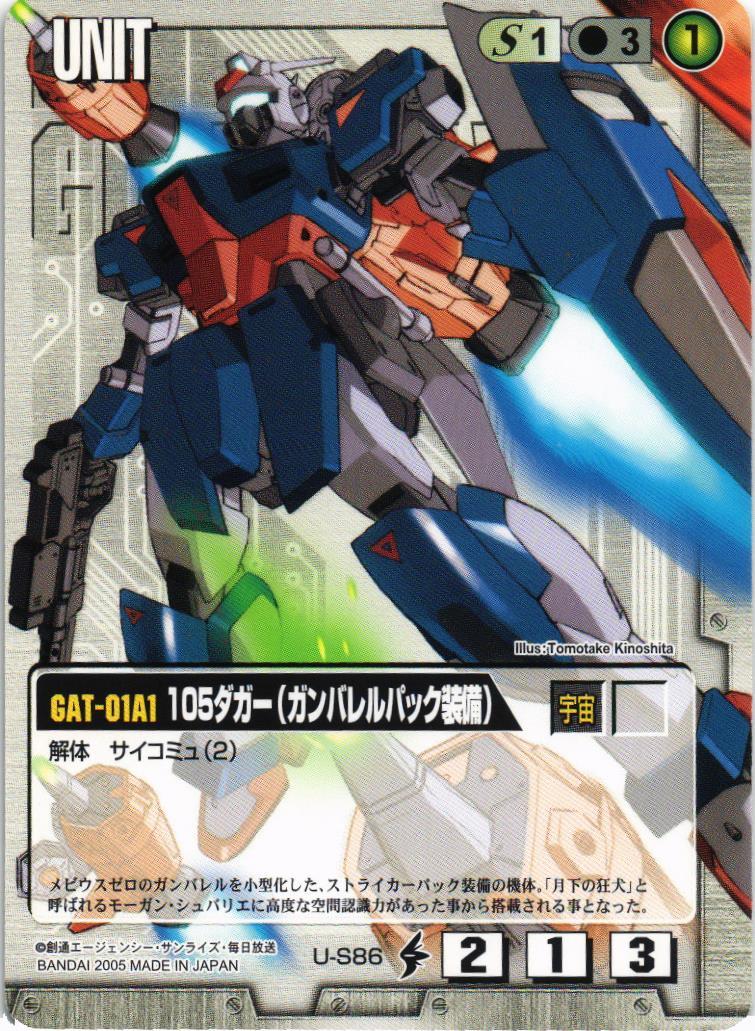 105ダガー（ガンバレルパック装備）【白/U-S86/DB SEED DESTINY