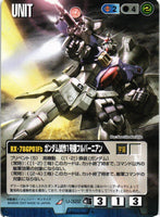 ガンダム試作1号機フルバーニアン【青/U-322/DB 前線のフォトグラフ】