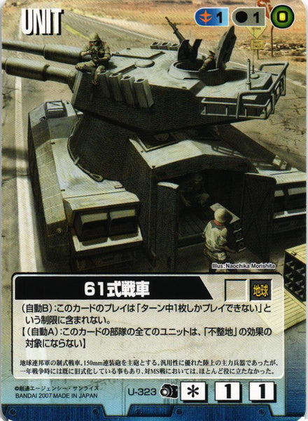 61式戦車【青/U-323/DB 前線のフォトグラフ】
