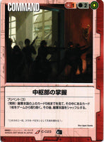 中枢部の掌握【赤/C-C23/DB 前線のフォトグラフ】