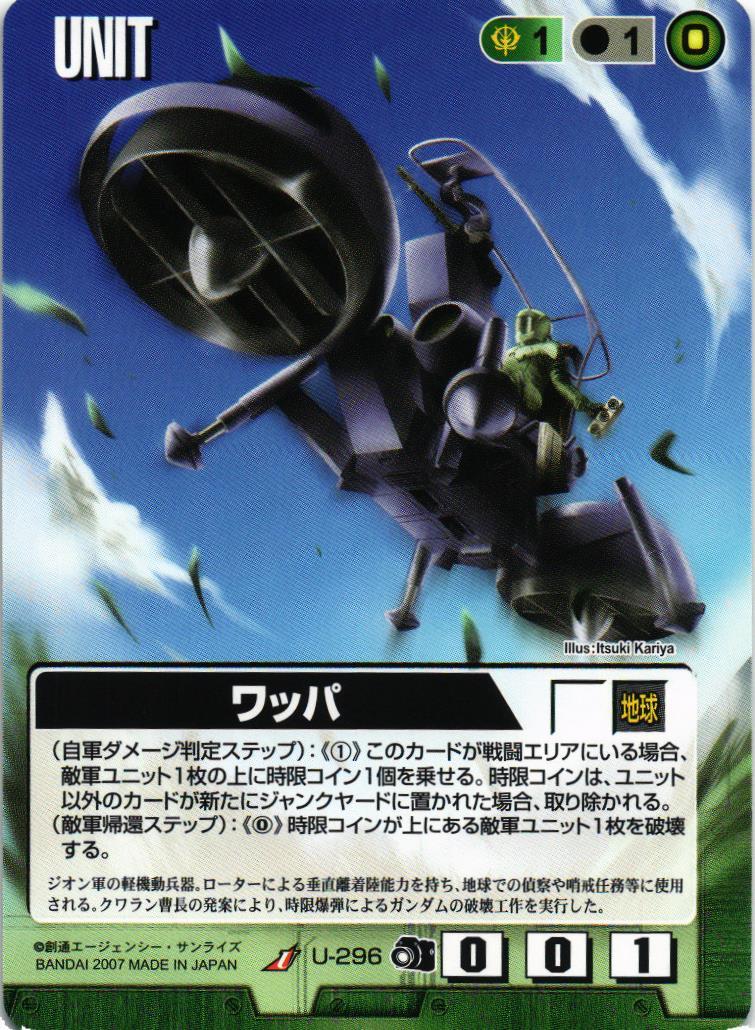 ワッパ【緑/U-296/DB 前線のフォトグラフ】 – 猫のレトロTCG