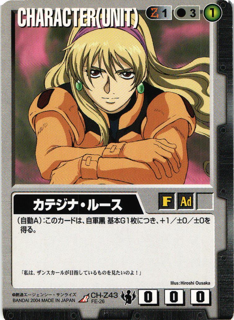 戦場の女神 – 猫のレトロTCGストア - ガンダムウォー店