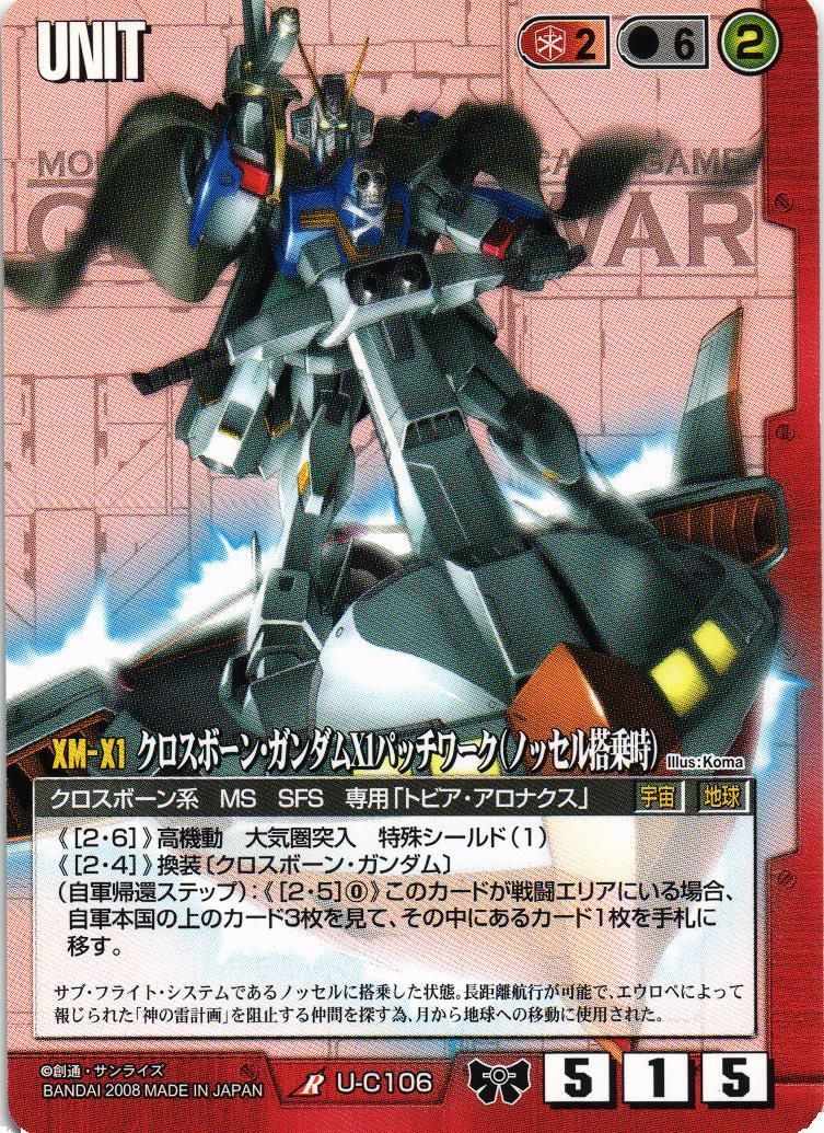ガンダムウォー　赤　旧版　クロスボーン クロスボーンガンダムX2改【赤/U-C55/第14弾 果てなき運命