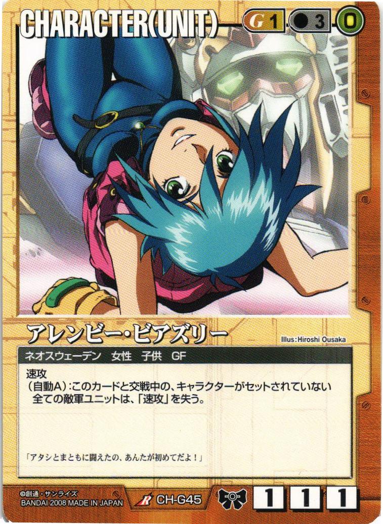 アレンビー・ビアズリー【茶/CH-G45/DB 戦場の女神2】 – 猫の