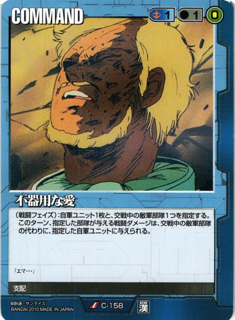 乱世に生きる漢たち – 猫のレトロTCGストア - ガンダムウォー店