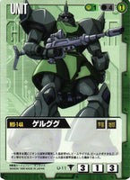 ゲルググ【緑/U-11/DS1】