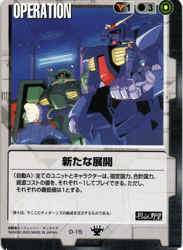 ガンダムウォー　ギレンの野望編　未開封 理想の旗の下に【赤/O-42/DS ギレンの野望編】 – 猫のレトロTCG