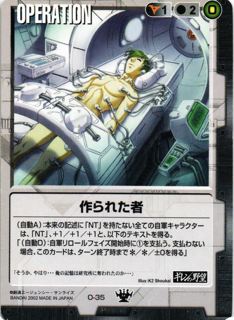 作られた者【黒/O-35/DS ギレンの野望編】 – 猫のレトロTCG