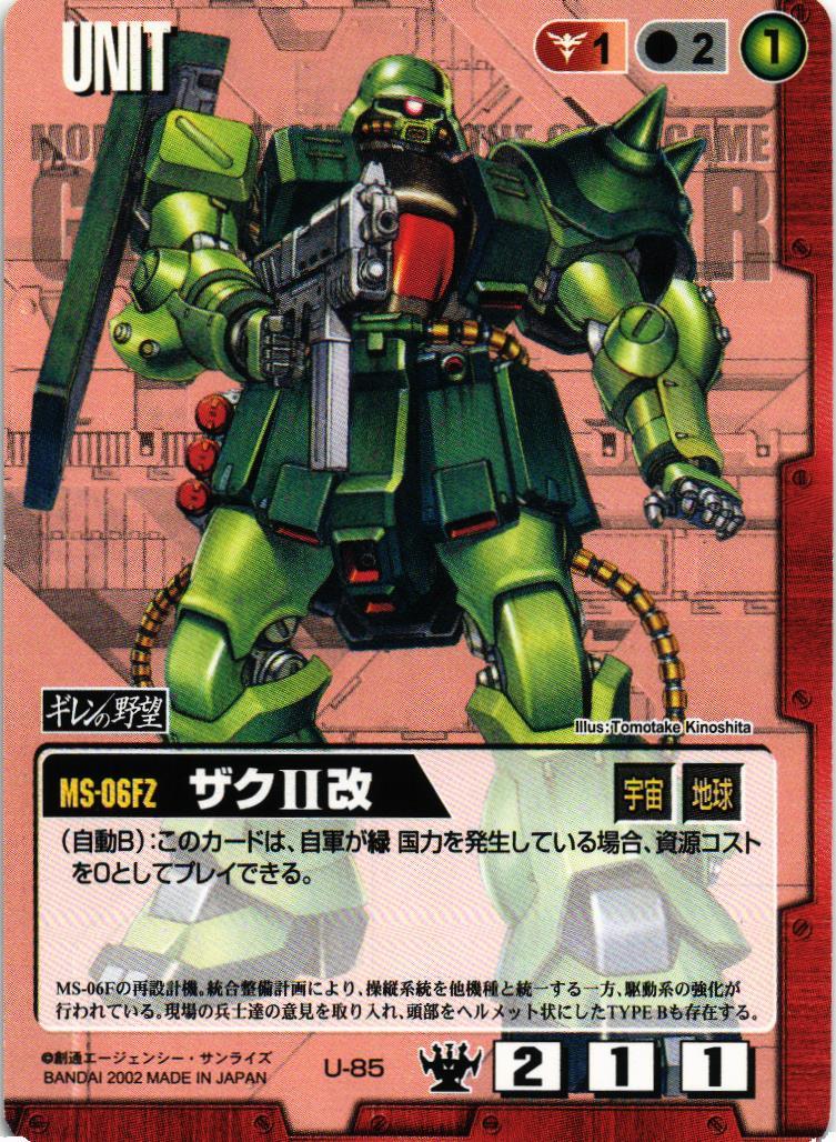 ドラマチックスターター ギレンの野望編 – ページ 3 – 猫の