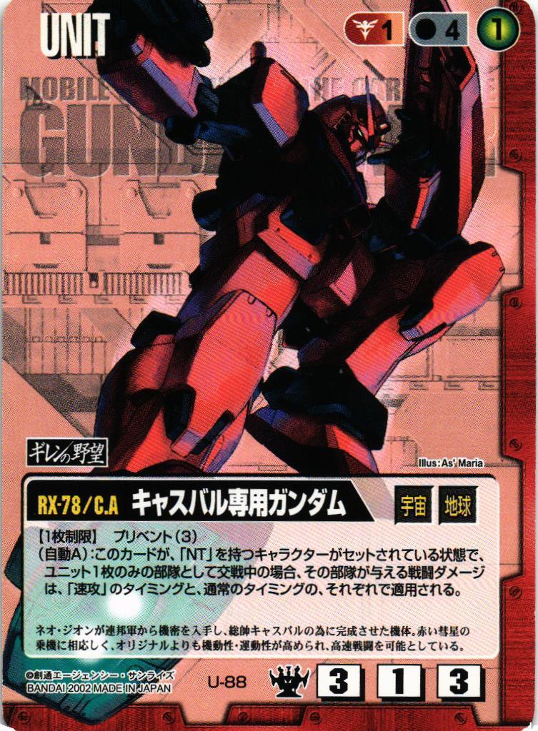 Amazon | RG 1/144 RX-78 キャスバル専用ガンダム プラモデル