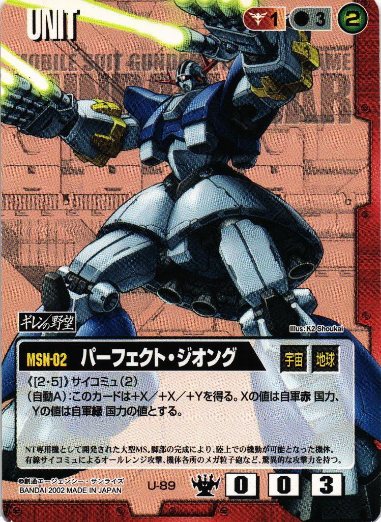 パーフェクト・ジオング【赤/U-89/DS ギレンの野望編】 – 猫の