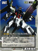ランチャーストライクガンダム【白/U-S186/DXTS 異世界からの使者】