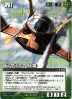 ドップ（ガルマ・ザビ機）【緑/U-226/DXTS 知略の猛将】