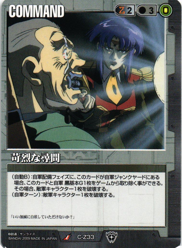 苛烈な尋問【黒/C-Z33/DXTS 破壊と再生の剣】 – 猫のレトロTCG