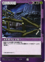 メテオブレイカー 【紫/C-4/DXWS2 純白の鋼翼】