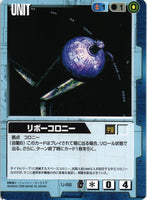 リボーコロニー【青/U-88/EXTENSION BOOSTER】