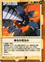 伸るか反るか【茶/O-77/EXTENSION BOOSTER】