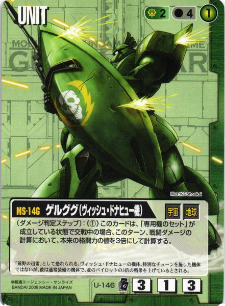 ゲルググ（ヴィッシュ・ドナヒュー機）【緑/U-146/EXTENSION BOOSTER】