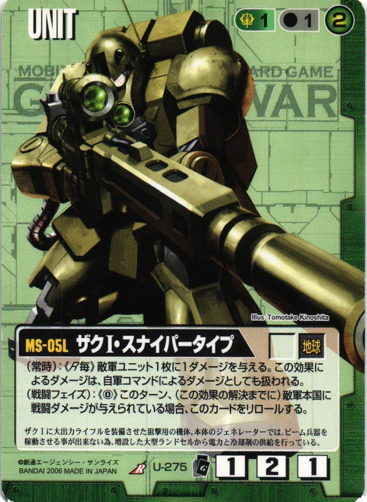 ザクI・スナイパータイプ【緑/U-275/EXTENSION BOOSTER】 – 猫の