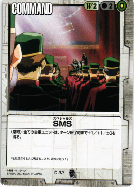 SMS【白/C-32/EXTENSION BOOSTER 2】