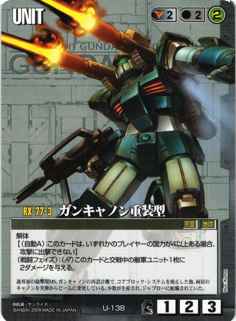 ガンキャノン重装型【黒/U-138/EXTENSION BOOSTER 3】 – 猫の
