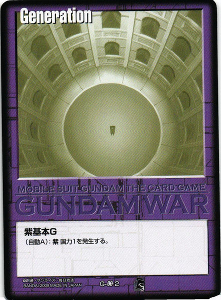 紫基本G【紫/G-002/EXTENSION BOOSTER 3】