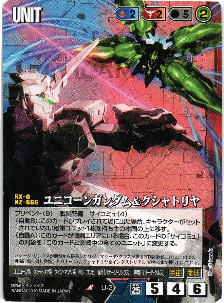 ガンダムウォー ACE クシャトリヤ＆マリーダ 25弾 双極の閃光 3