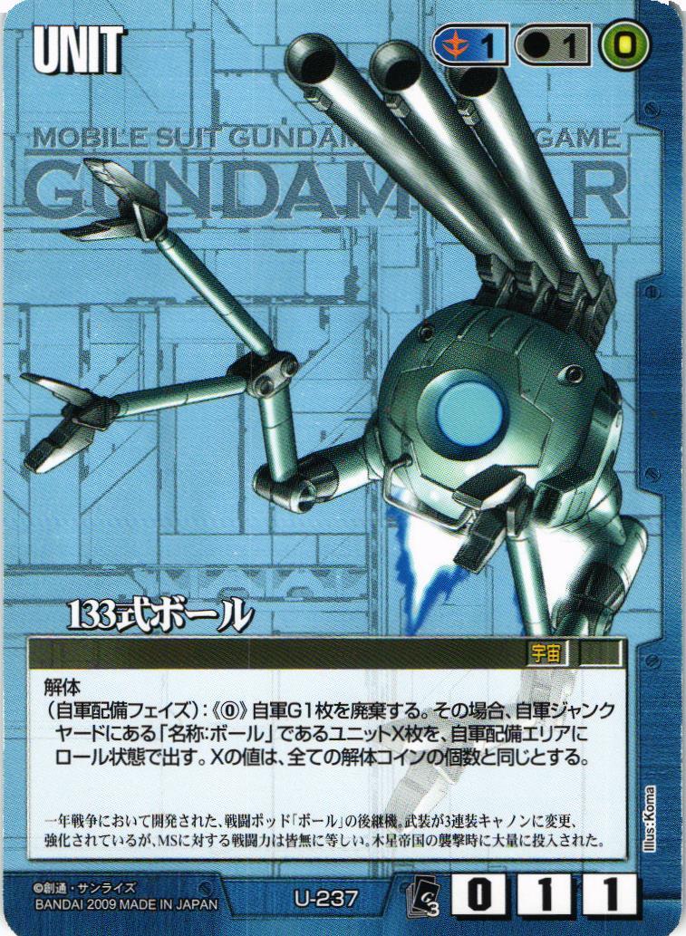 133式ボール【青/U-237/EXTENSION BOOSTER 3】 – 猫のレトロTCG