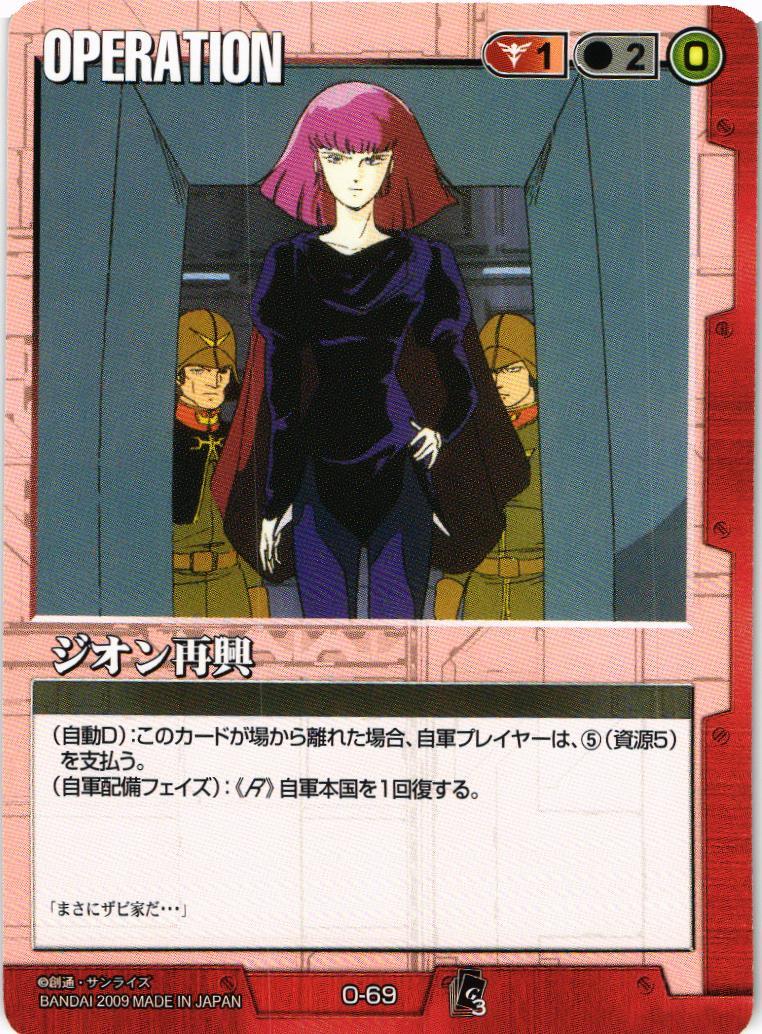 ジオン再興【赤/O-69/EXTENSION BOOSTER 3】 – 猫のレトロTCG