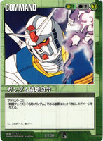 ガンダム破壊命令【緑/C-108/EXTENSION BOOSTER 3】
