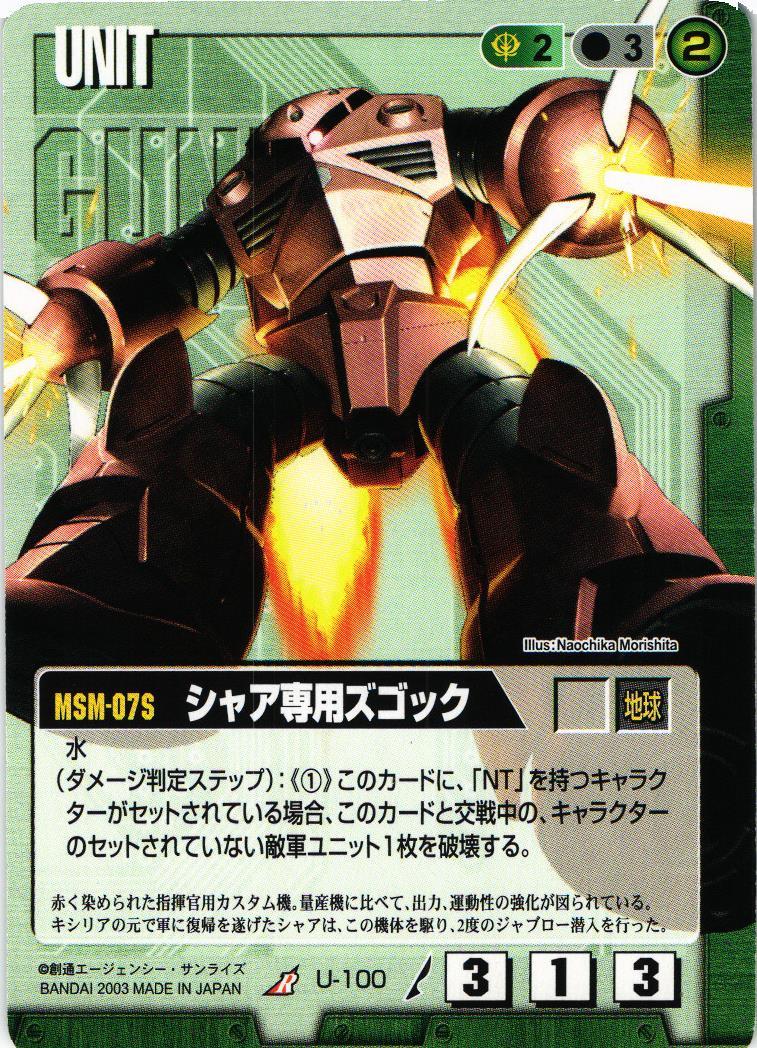 セレクテッドブースター 赤い彗星 シャア編 – 猫のレトロTCG