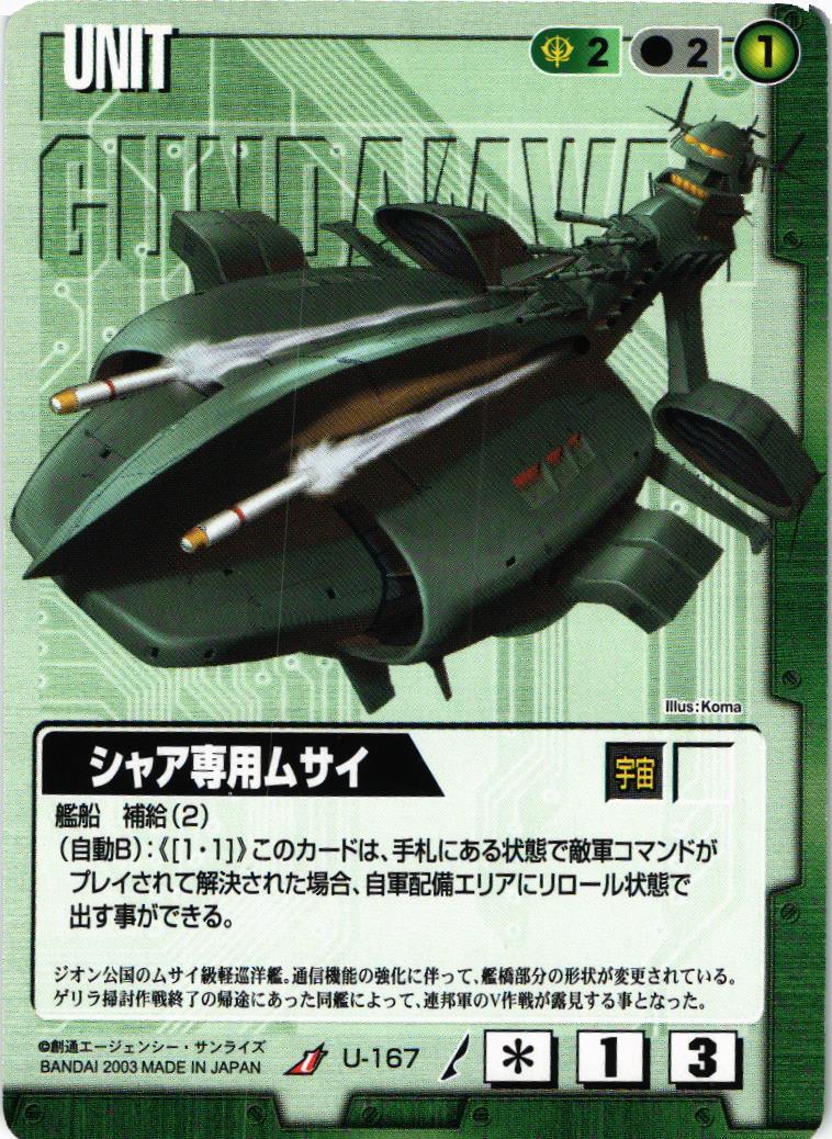 Amazon.co.jp: ガンダムWAR セレクテッドブースター 赤い彗星