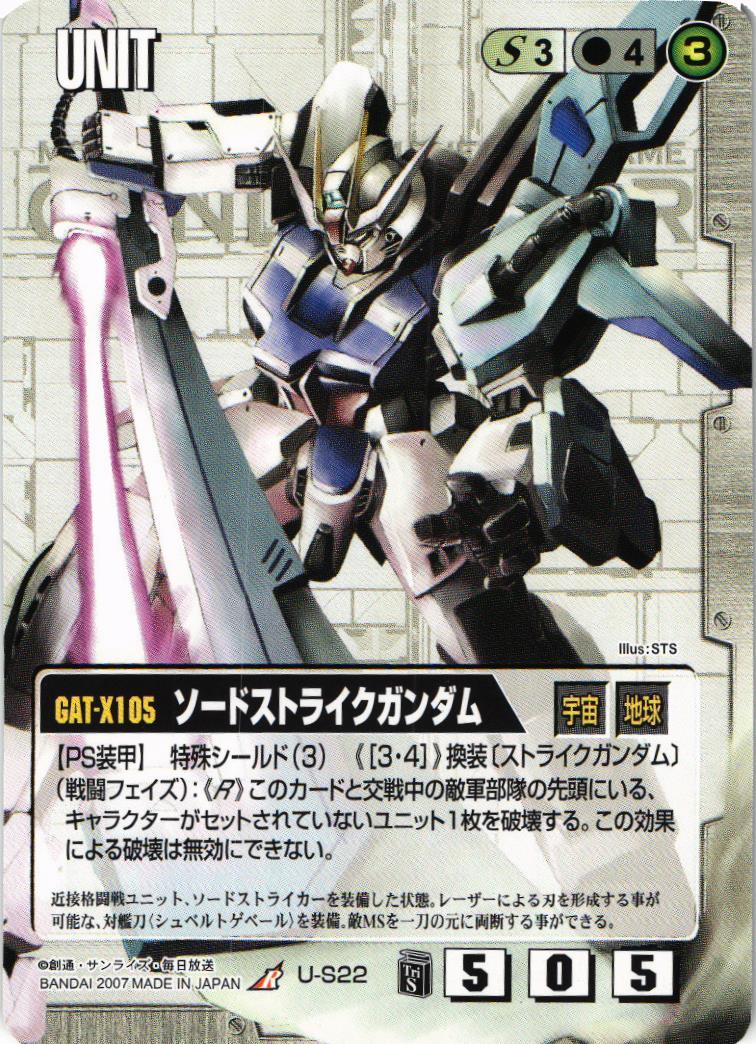 ガンダムウォー 26弾 ストライクガンダム＆イージスガンダム 3枚