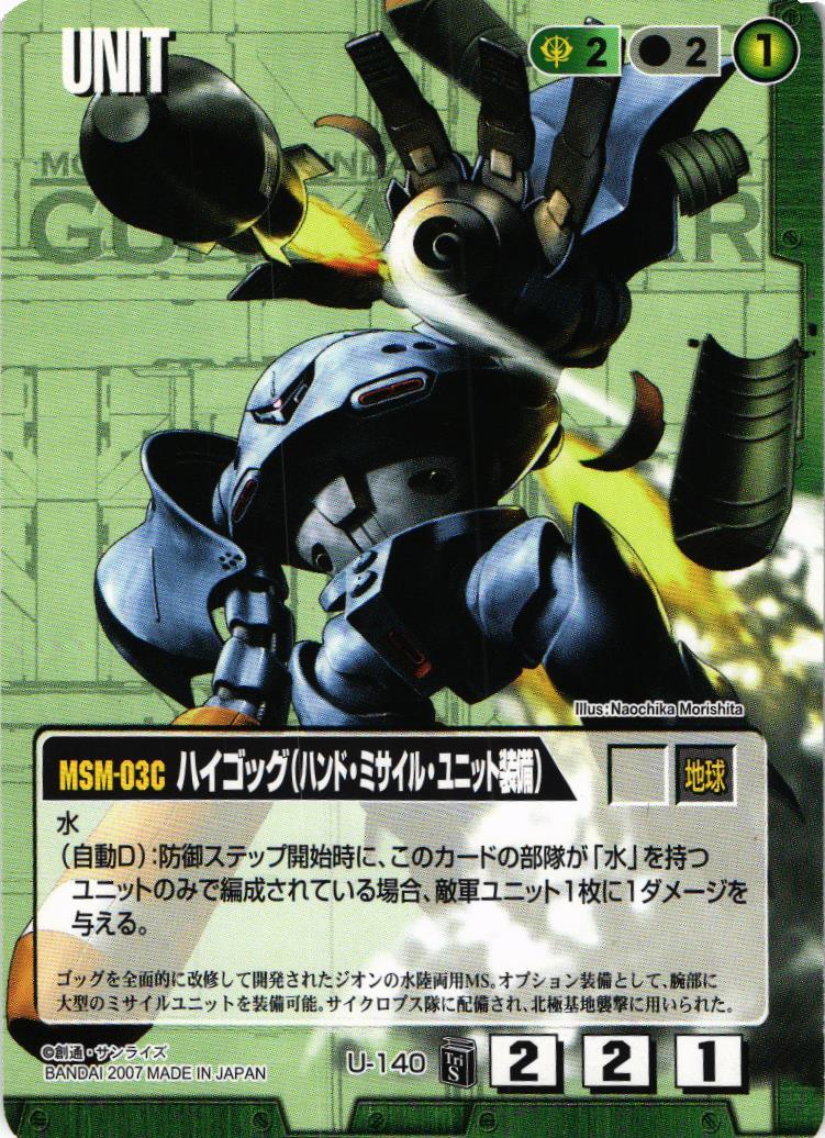 トライアルスターター 猛き濁流 – 猫のレトロTCGストア - ガンダムウォー店