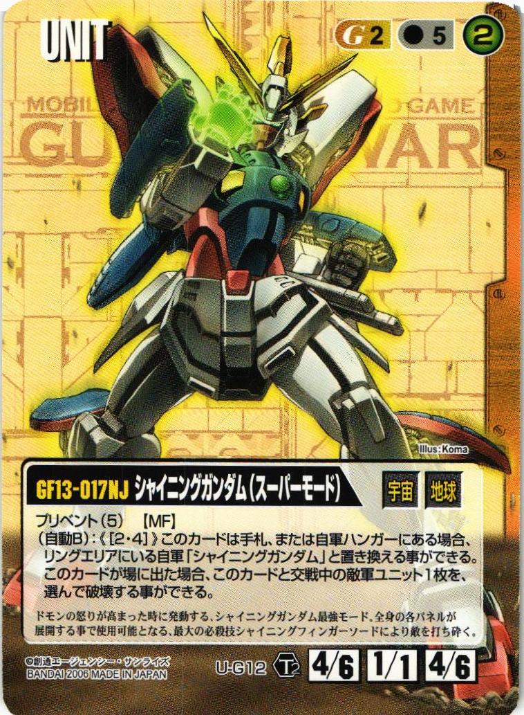 ガンダムウォー 茶 十字英雄勲章 ドモン・カッシュ シャイニングガンダム sddefault.jpg