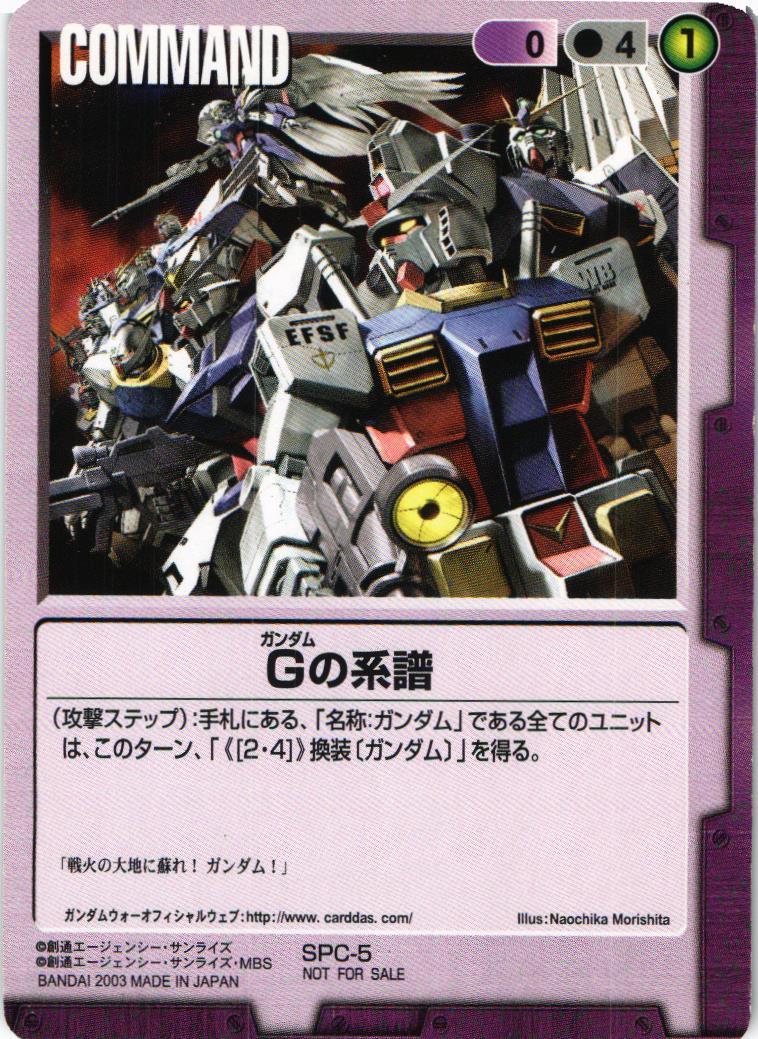 ガンダムカードゲーム 　種系LR＋　その他プロモ付 ガンダムカードゲーム買取価格表｜GCGの高価買取は秋葉原メルカード