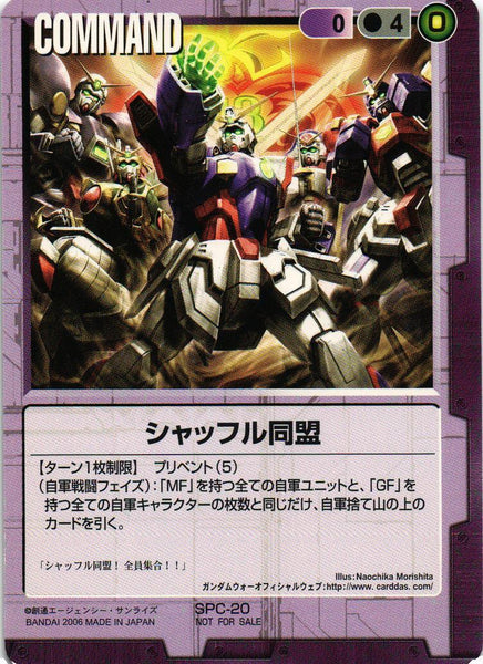 シャッフル同盟【紫/SPC-20/プロモーションカード】