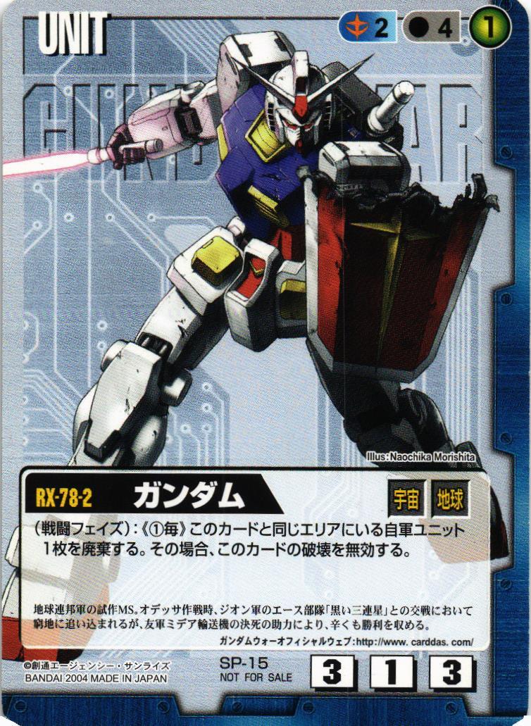 ガンダム【青/SP-15/プロモーションカード】 – 猫のレトロTCG