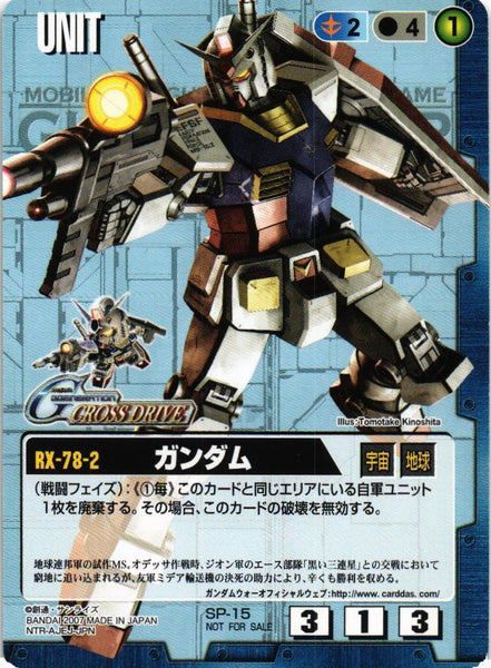 ガンダム【GgenerationCROSS DRIVE】【青/SP-15/プロモーションカード】